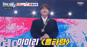 현역가왕2 결승 순위 결과 점수 최종 파이널