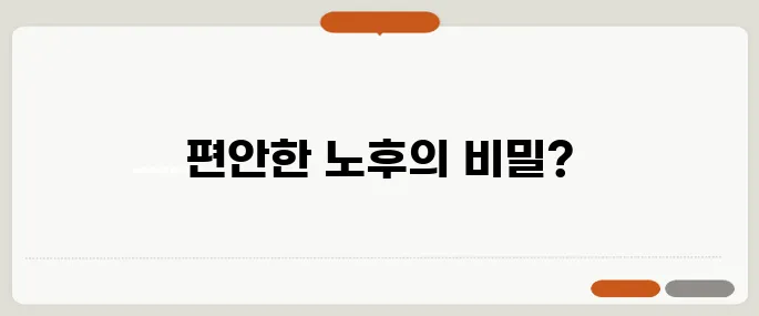 은퇴 후 거주지 선택 고민 – 도심일까, 지방일까? 어디가 더 나을까요!