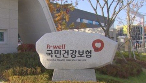 건강보험료