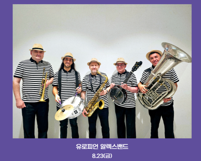 유성 재즈&amp;맥주페스타 