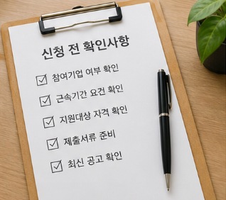 청년 근속지원금은 최신 공고를 확인