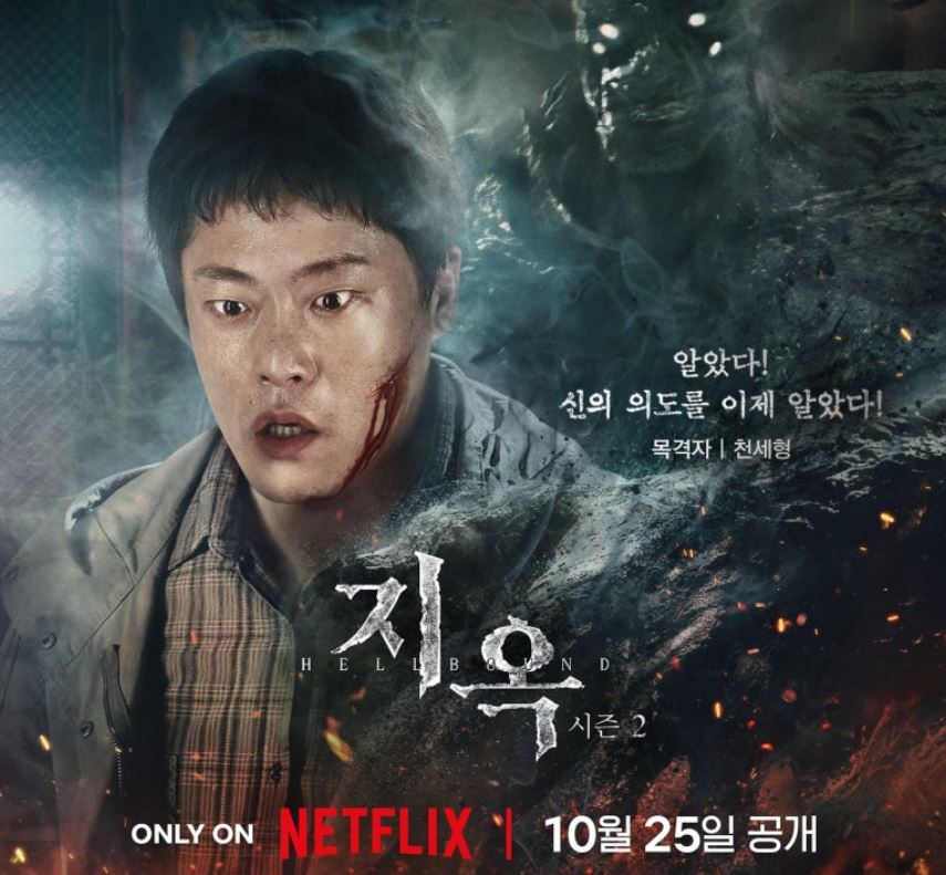 지옥2-천세형