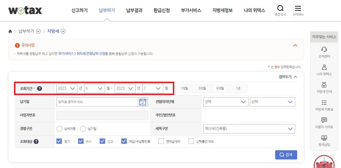 재산세 납부기간 조회방법 납부방법