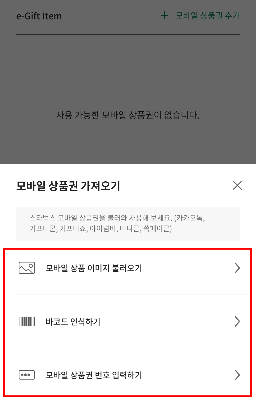 스타벅스 기프티콘 사이렌오더