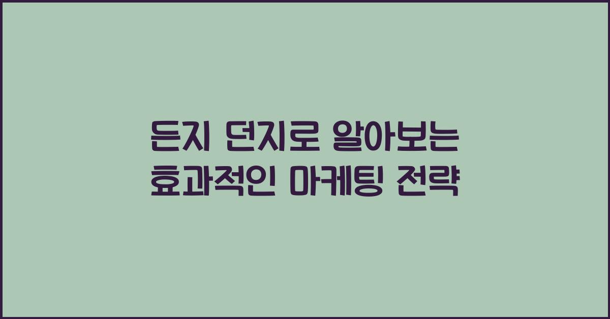 든지 던지