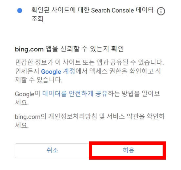 빙 웹마스터 도구 빙 검색 등록 방법
