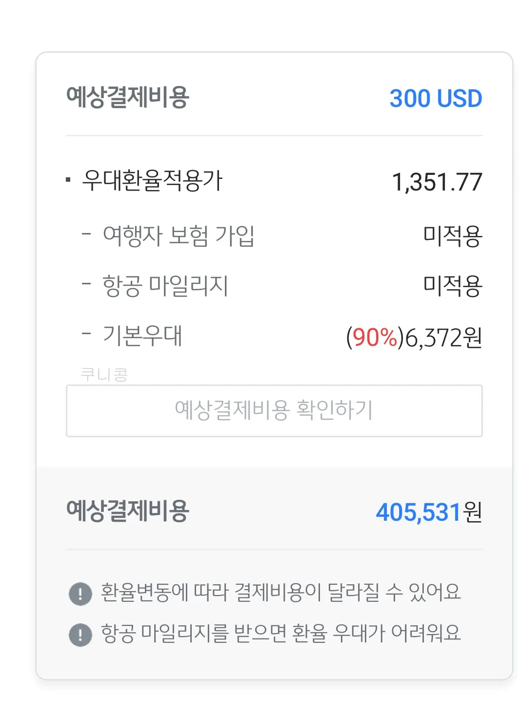 해외여행-준비물-베트남-나트랑-환전-3박4일-환전얼마나