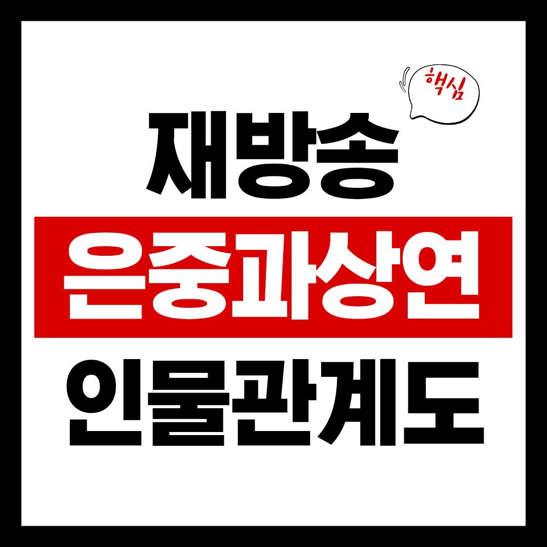 은중과상연-썸네일