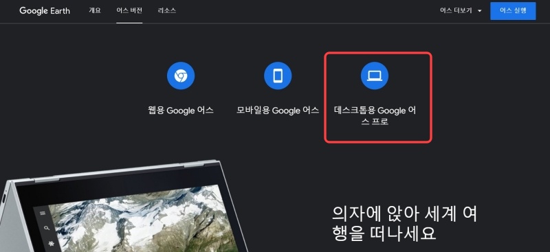 구글 어스 프로 다운