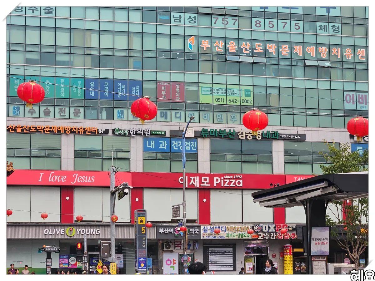 부산역-이재모피자-간판