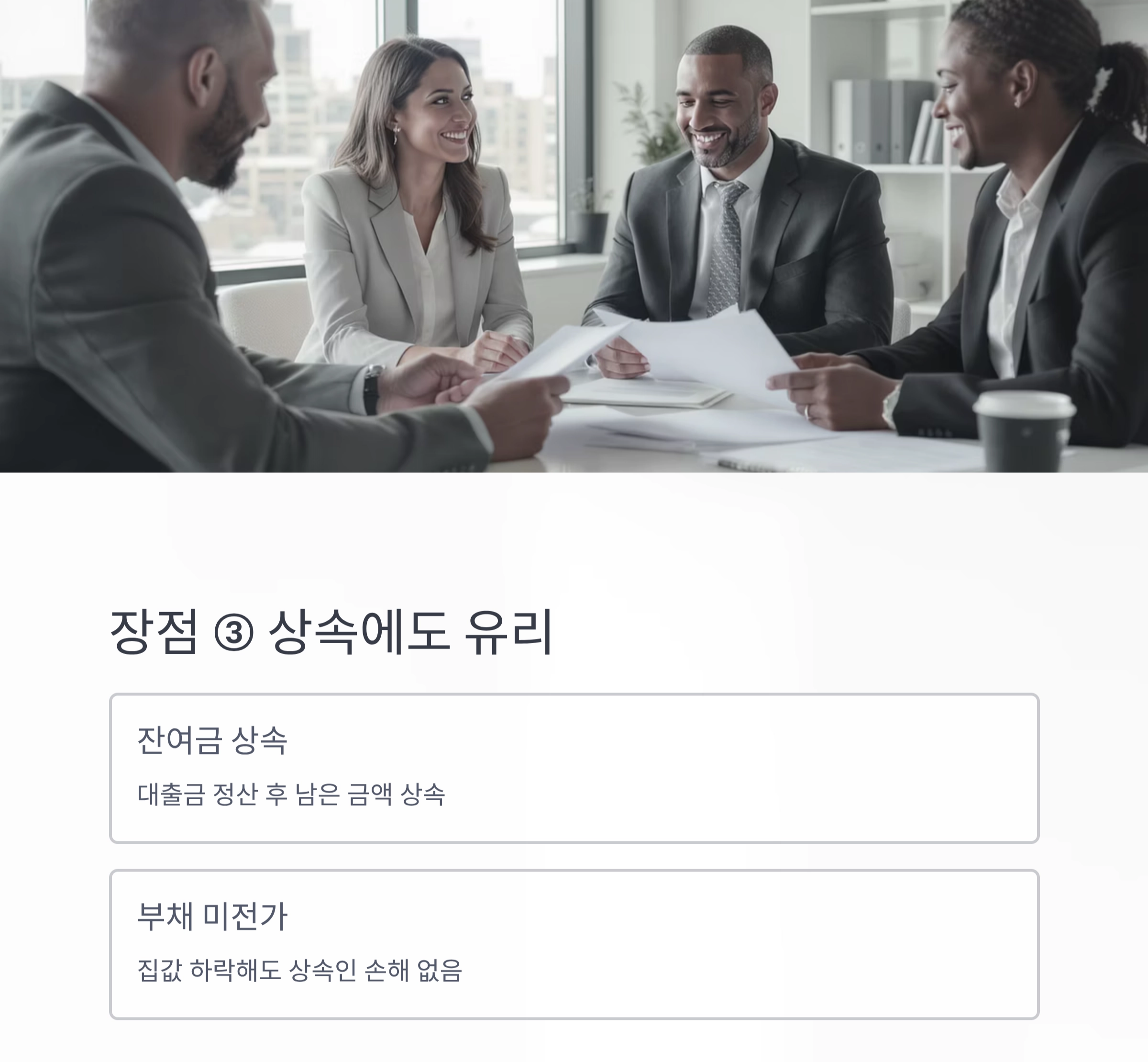노후 대비 전략, 시니어 주택연금의 장단점 총정리