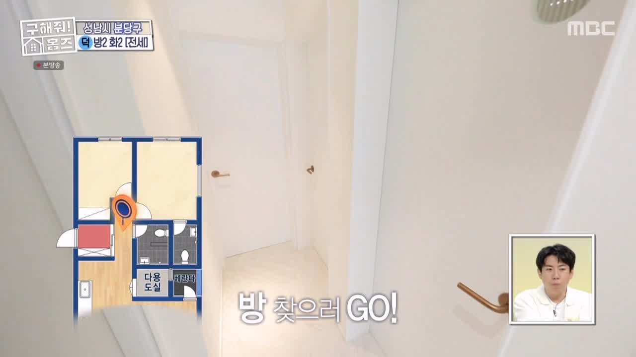 구해줘홈즈 성남시 분당구 대장동 <이 집이 안 될 턱이 있나> 매물 가격 및 구조 인테리어 리모델링 최종선택 소개 다시보기