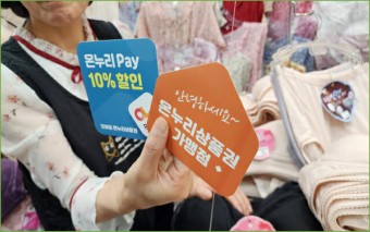 디지털 온누리 상품권