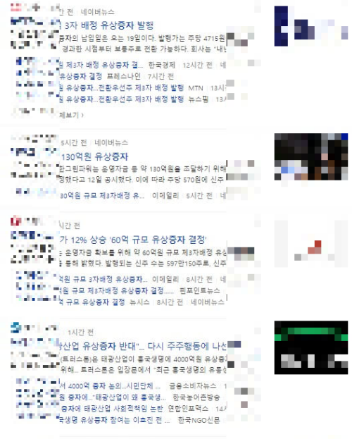 유상증자-무상증자-뉴스