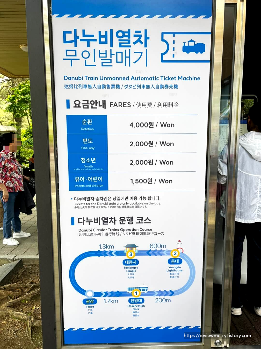 다누비 열차 요금