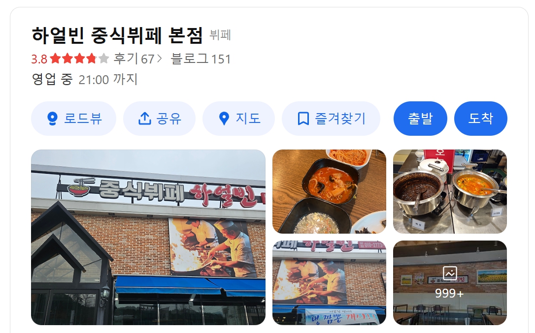 하얼빈 중식 부페 위치