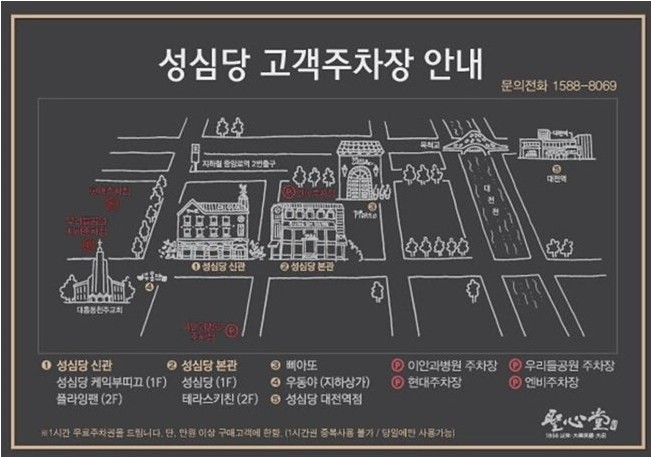 성심당 고객 주차장 안내 지도