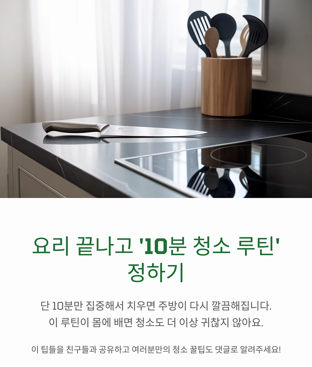 요리 후 청소가 쉬워지는 초간단 습관 7가지