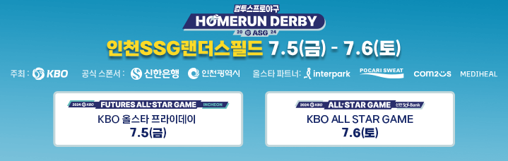 KBO 올스타전
