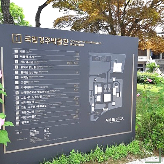 경주박물관 이정표 사진