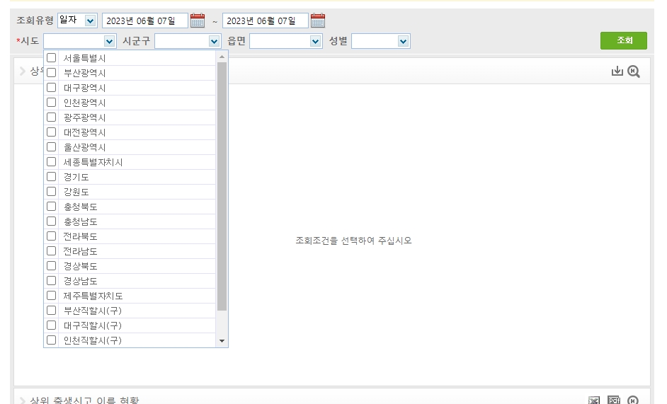 지역 선택 화면에서 서울특별시 선택