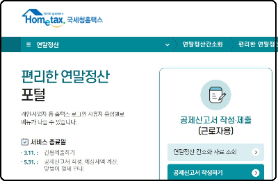알트태그-편리한 연말정산 첫 화면