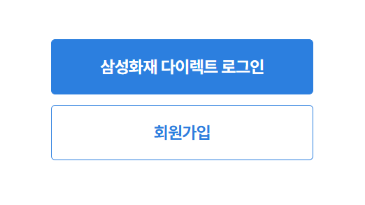 삼성화재 다이렉트 자동차보험 긴급출동 서비스 전화번호 연결