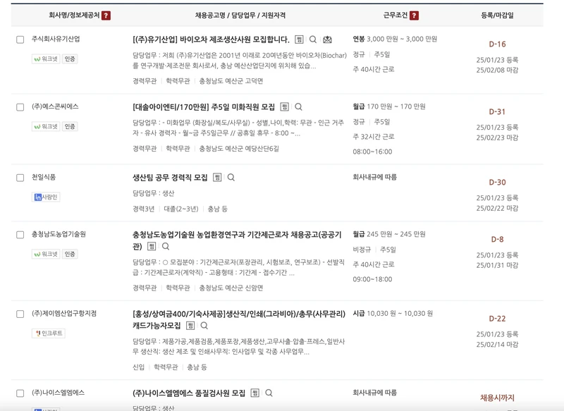 예산군일자리지원센터-채용정보