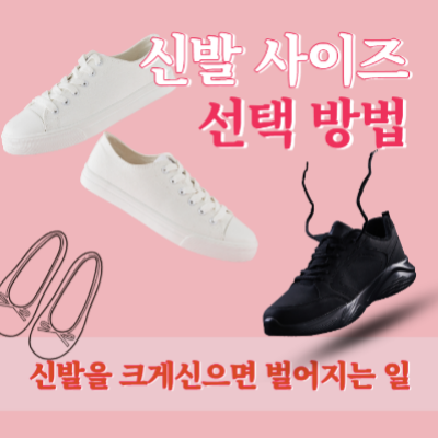 올바른 신발 사이즈 선택 방법 썸네일