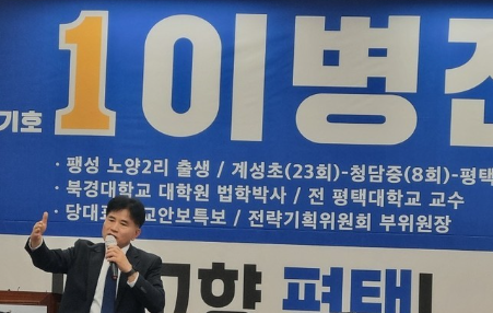 이병진 국회의원 공직선거법 위반 1심