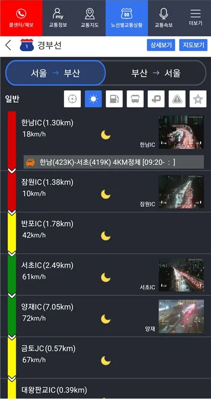 고속도로-교통정보-실시간보기