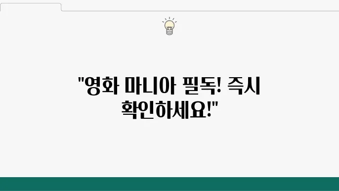 영화관 상영하는 모습