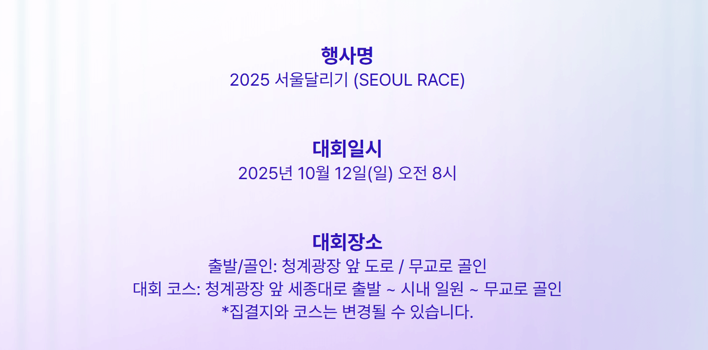 2025 서울레이스