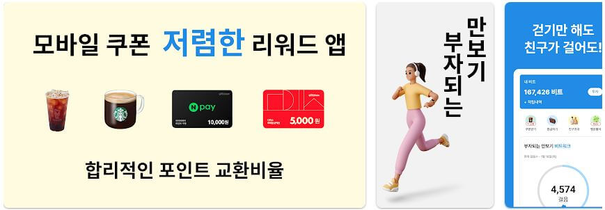 만보기 어플 1 : 비트워크