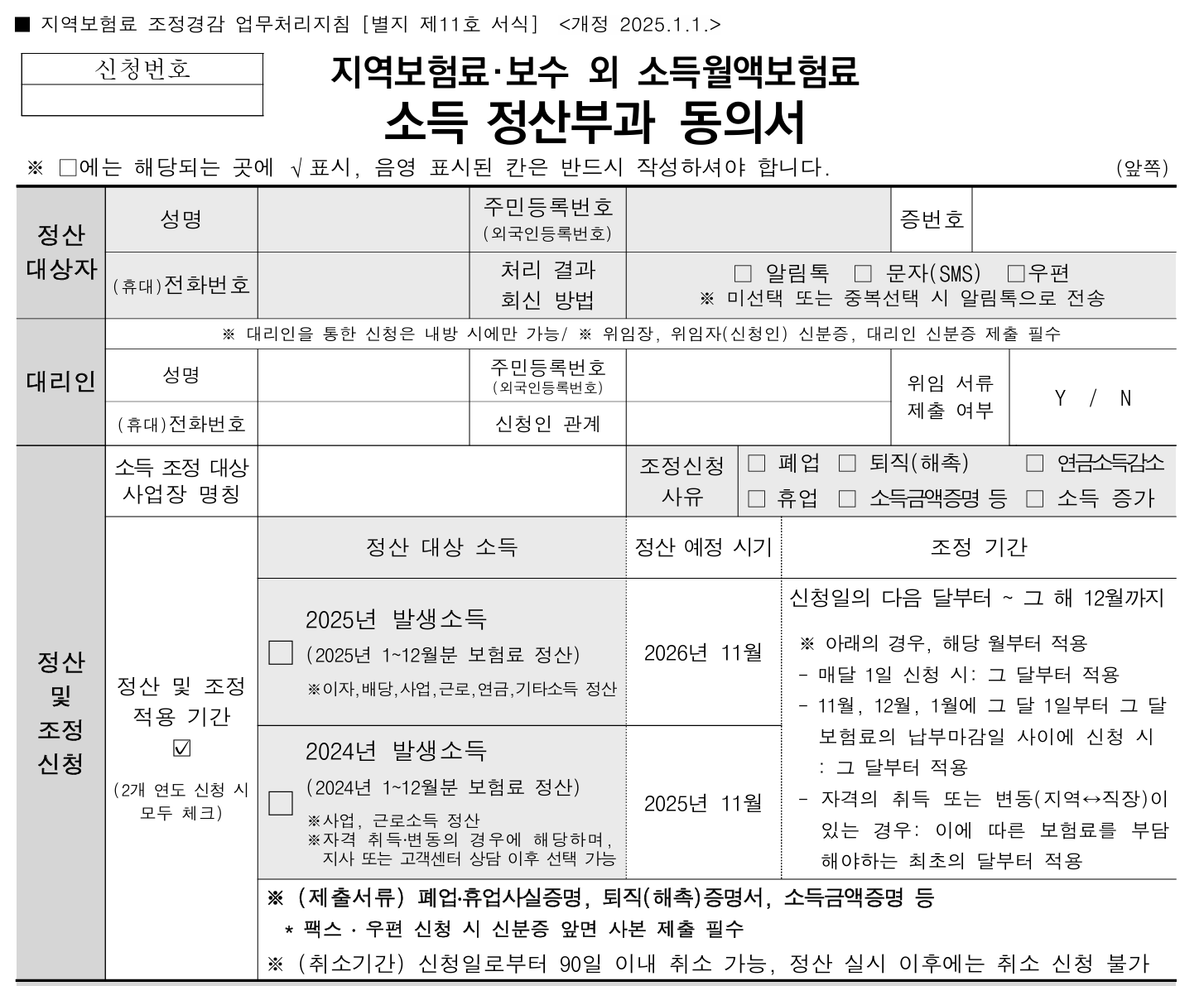소득정산부과동의서 양식 다운로드 방법