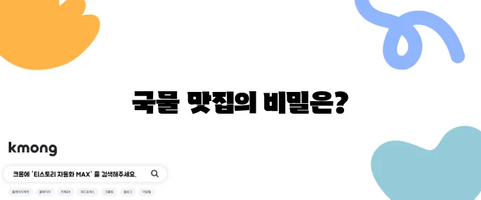 더 맛있는 녀석들 무닭볶음탕 - 대치동의 국물 맛집이 비장의 무기로 여러분을 초대합니다!
