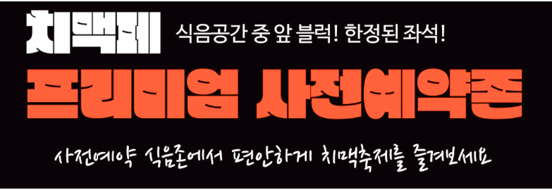 대구치맥페스티벌