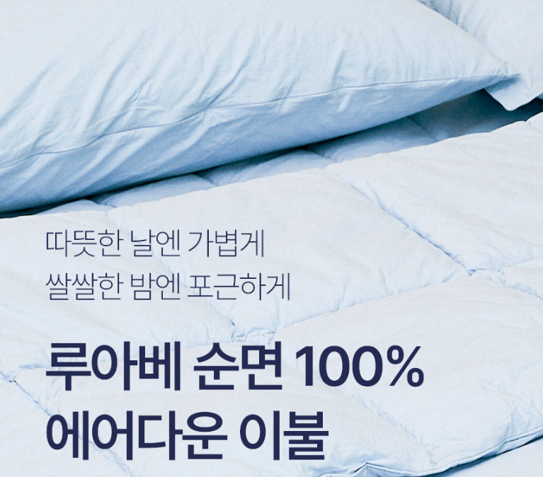 호텔침구, 매일 아침 바스락 소리에 눈 뜨는 기분 (루아베 이불세트 내돈내산 후기)