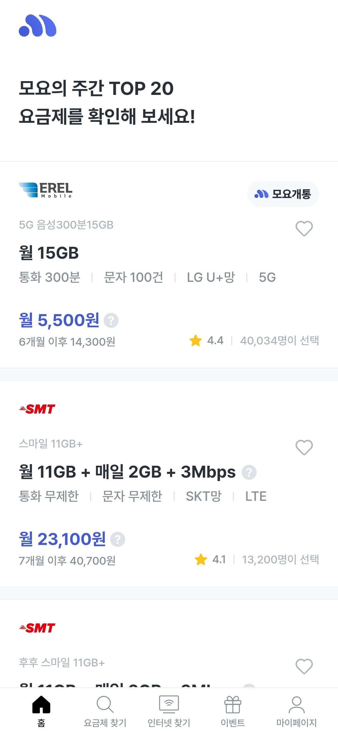 모요 알뜰요금제 비교