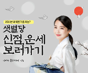 신점 무료 보기