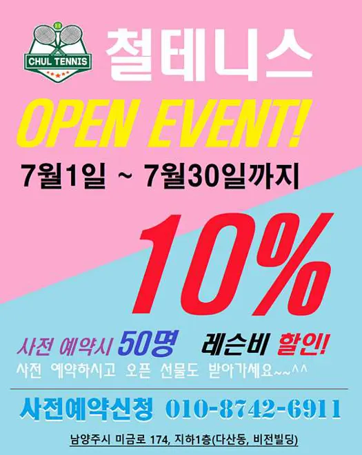 철테니스 다산본점