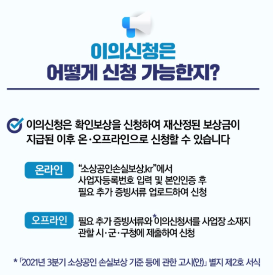 손실보상 이의신청