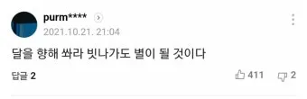 달을 향해 쏴라 레스 브라운 오늘의 명언과 자기계발 동기부여 문구 추천_15
