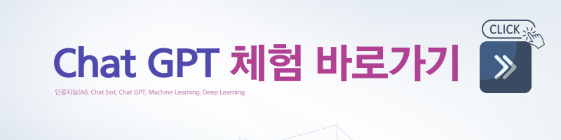 Chat GPT-AI-Deep learning-딥러닝-인공지능-번역기-대화봇