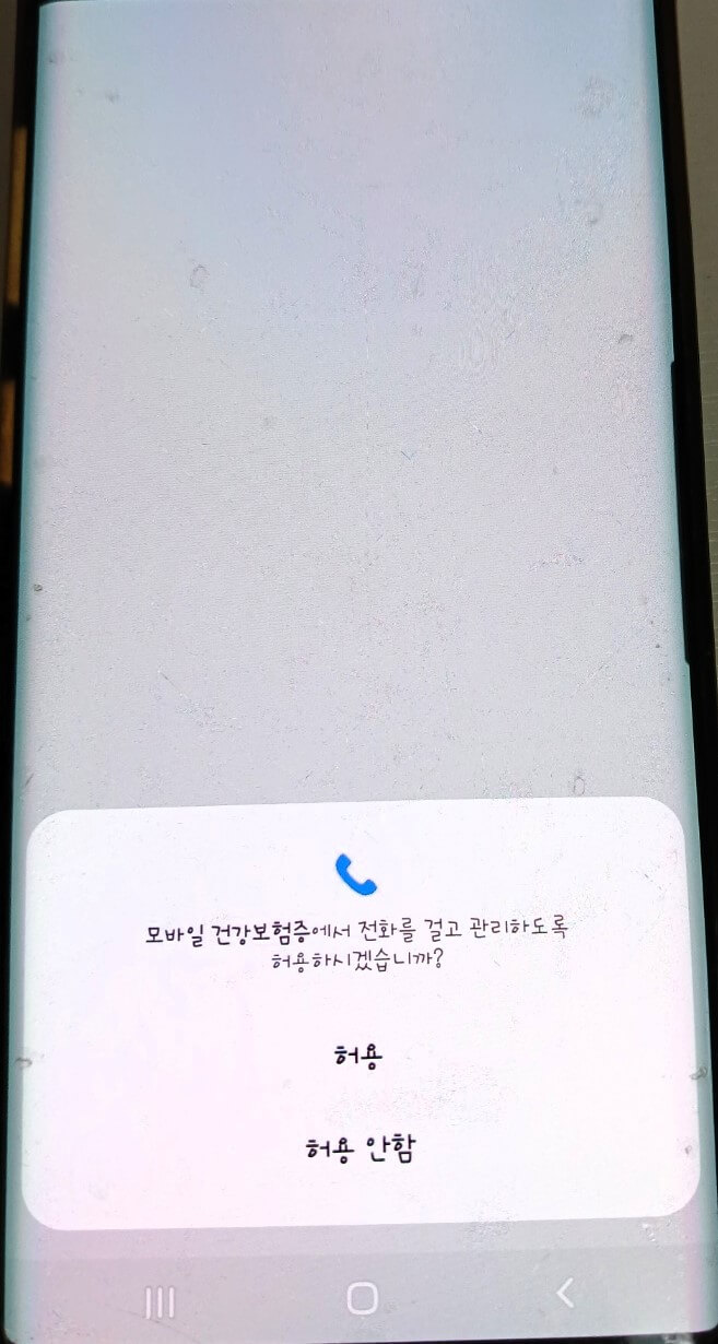 모바일 건강보험증 발급방법