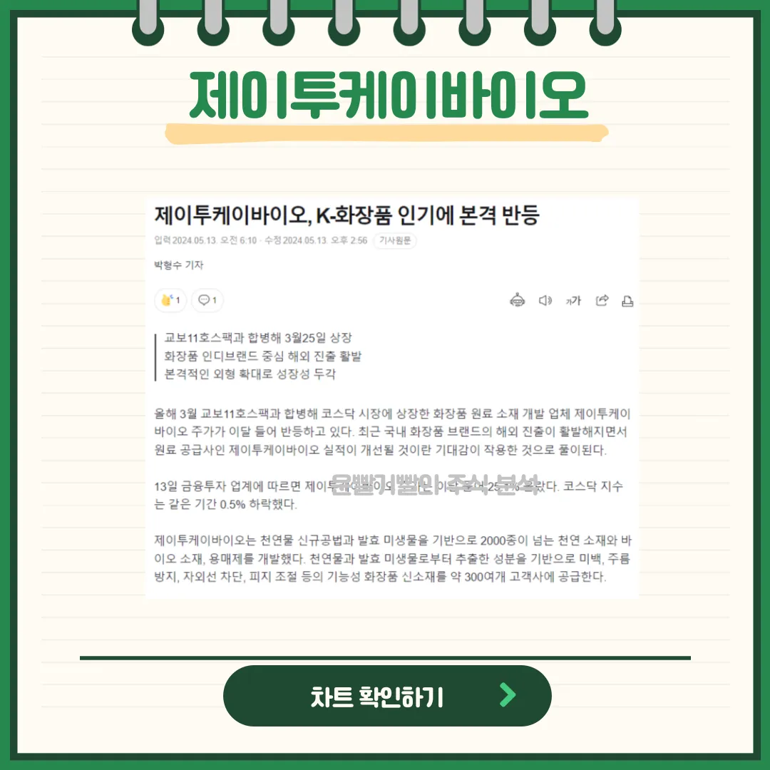 제이투케이바이오 뉴스