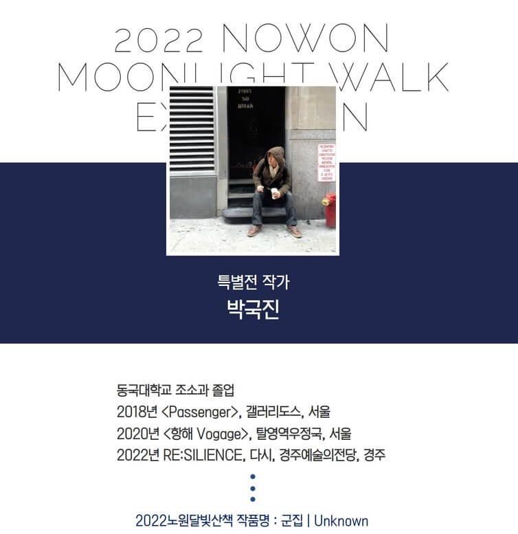 노원달빛산책