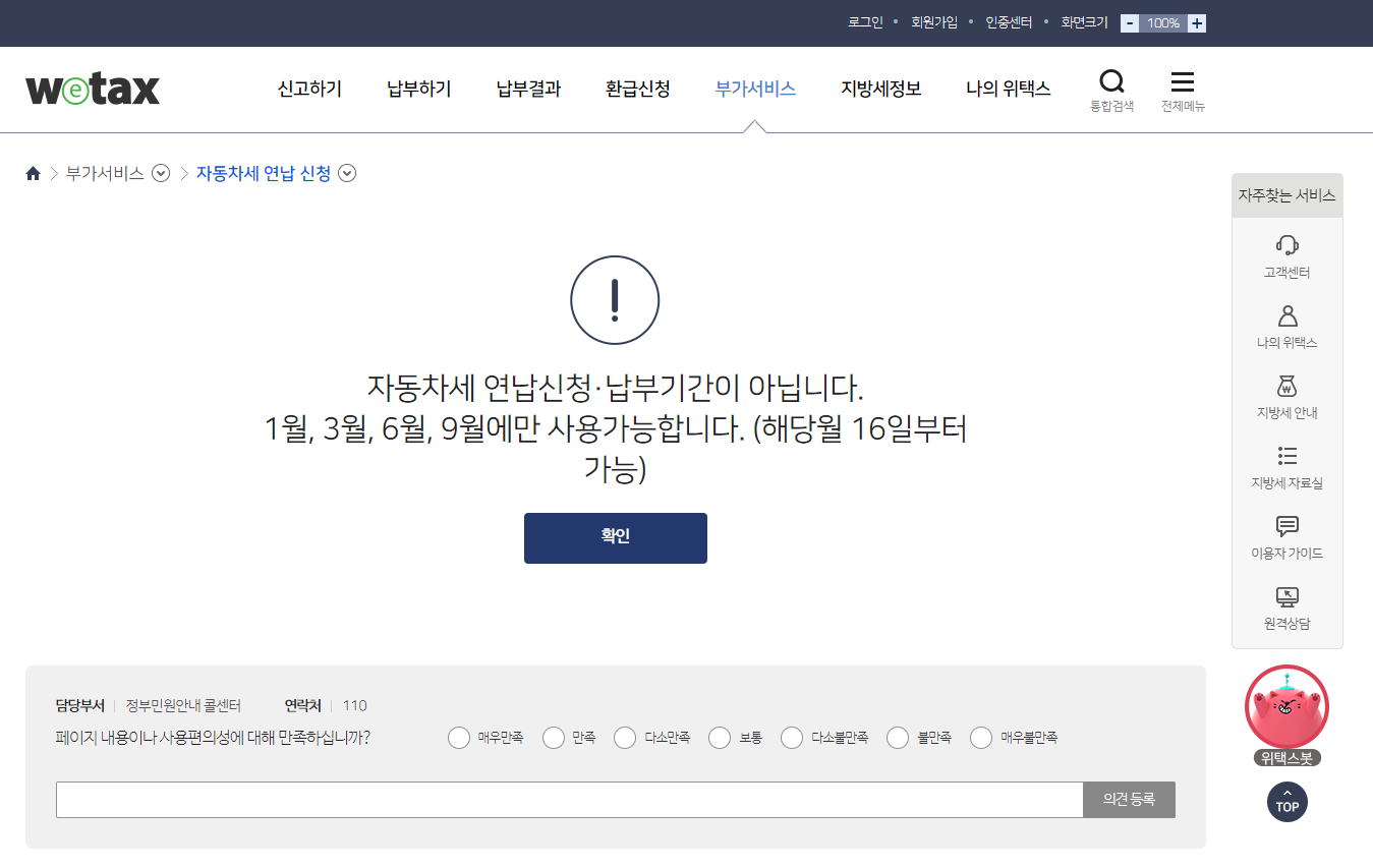 위택스 자동차세 연납 할인은 1월 16일 부터 신청 및 납부 가능!