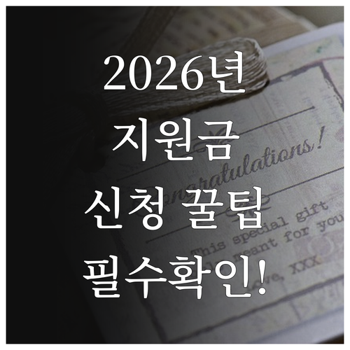 2026년 교육급여 바우처 신청기간과..