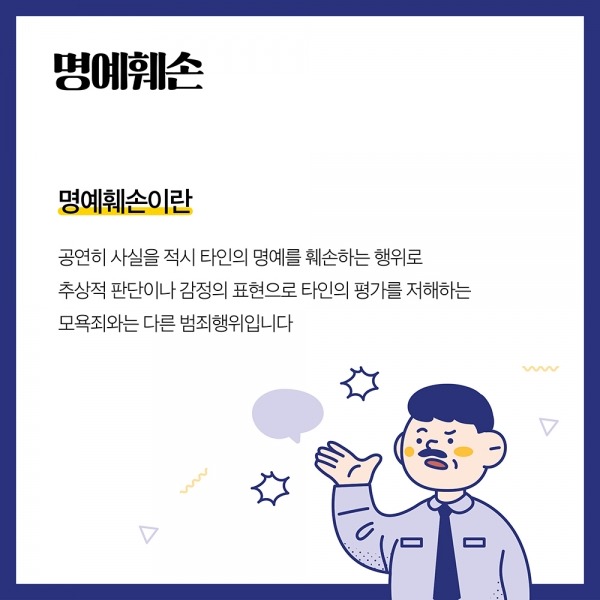 명예훼손이란